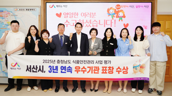 이완섭 서산시장과 관계 공무원이 충청남도 식품안전관리 평가 우수기관 선정을 기념했다.