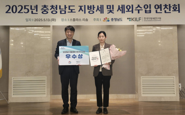 지난 13일 충청남도 지방세 및 세외수입 연찬회에서 시상(오른쪽 조세리 주무관)