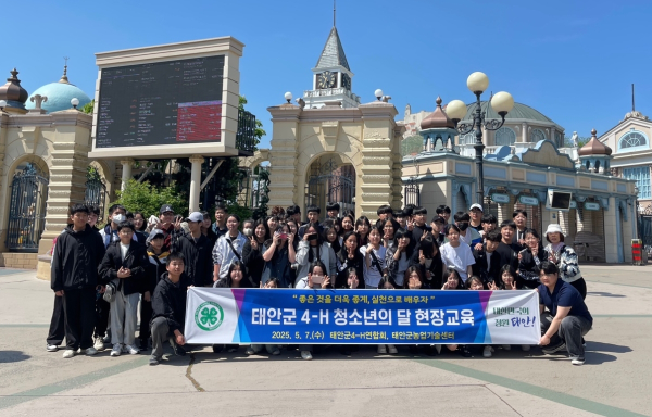 태안군4-H연합회 농심실천 활동 (용인 에버랜드 )