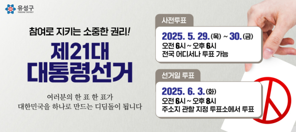 제21대 대통령선거 참여 독려 홍보 이미지