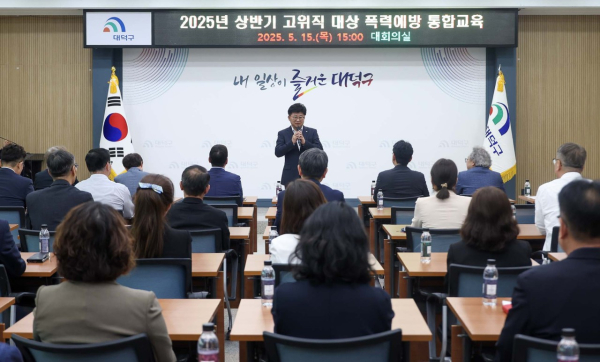 최충규 대덕구청장(사진 가운데)과 대덕구 간부 공무원들이 15일 구청 대회의실에서 ‘폭력 예방 통합 교육’을 듣고 있다.