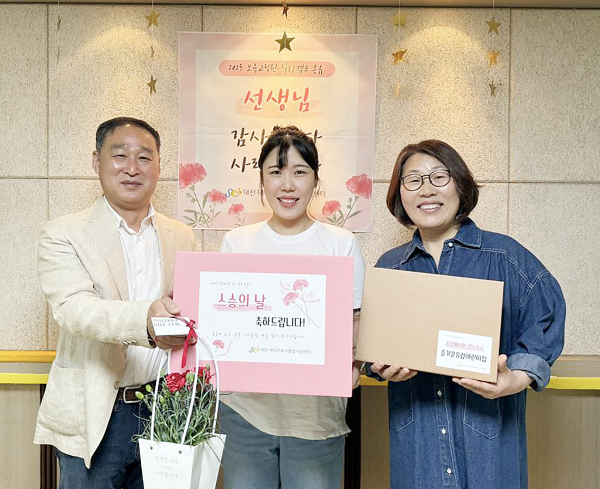 권순일 대덕구육아종합지원센터장(사진 왼쪽)이 15일 스승의 날을 맞아 권소진 보육교사와 정영미 즐거운유림어린이집 원장(사진 오른쪽)에게 감사의 마음을 작성할 수 있는 롤링 페이퍼와 간식 꾸러미를 전달하고 있다.