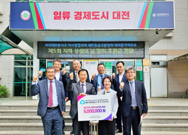 대전시사회서비스원 소속 대전시노인복지관이 15일 MG새마을금고 중서구협의회와 기부금 전달식을 진행했다.