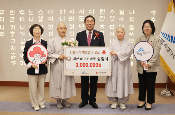 세종시 송림사가 이웃사랑성금 300만원을 기탁했다.