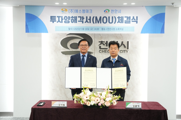 16일 천안시청 제1소회의실에서 김석필 천안시장 권한대행 부시장이 김종가 ㈜에스엠테크 연구소장과 투자협약 체결 이후 기념촬영을 하고 있다.