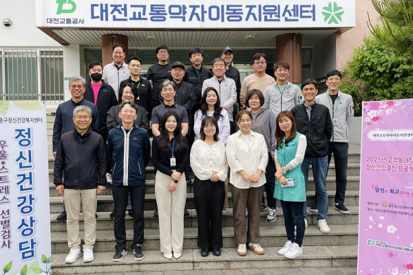 대전교통약자이동지원센터 직원들이 마음치유 행사를 마치고, 정신건강상담치료사와 기념사진을 쵤영하고 있다. (사진=대전교통공사)