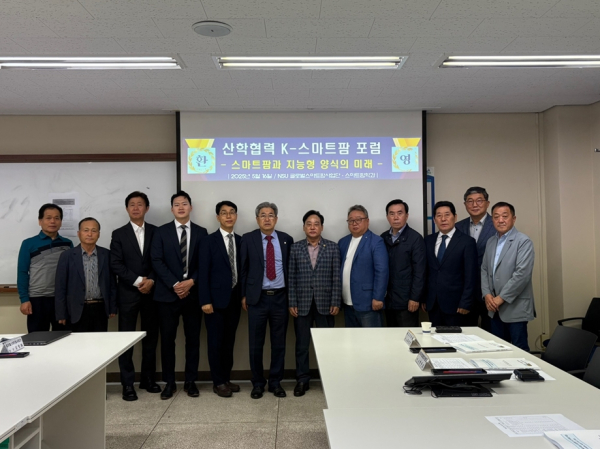 ‘스마트팜과 지능형 양식의 미래’ 산학협력 포럼