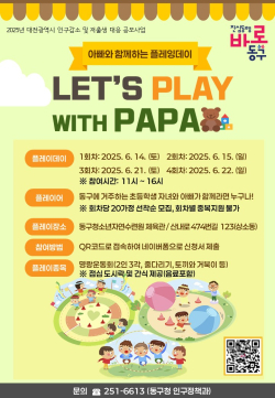 '아빠와 함께하는 신나는 하루’ 프로그램 홍보 포스터