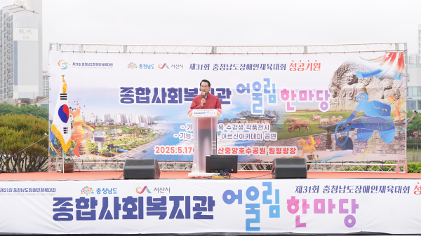 지난 17일 중앙호수공원 일원에서 진행된 서산시종합사회복지관 어울림 한마당 진행 모습