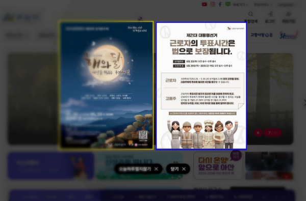 아산시 공식 누리집 팝업 투표참여 홍보