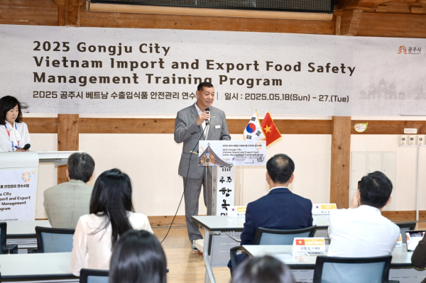 ‘2025 식품안전분야 글로벌 연수사업’을 공주에서 운영 추진