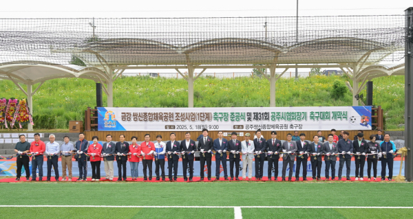 쌍신 체육공원 준공식 및 제31회 공주시 축구협회장기 축구대회 개최 모습