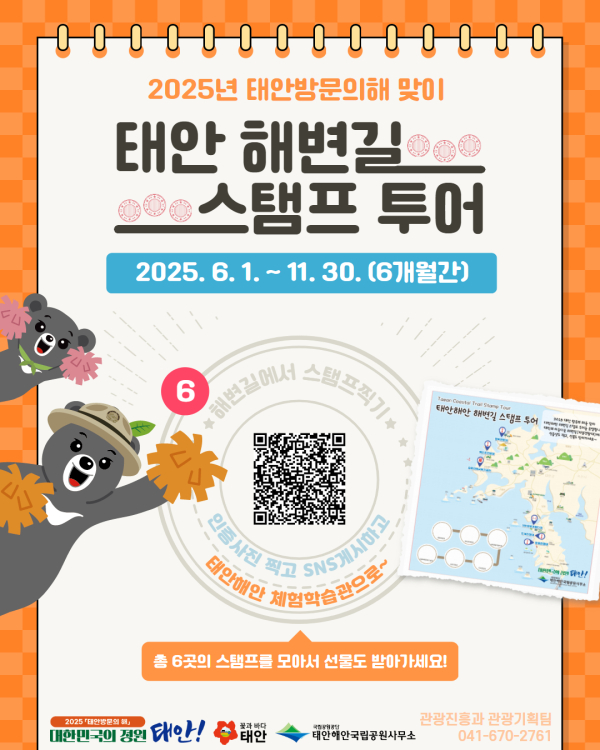 태안 해변길 스탬프 투어 홍보물