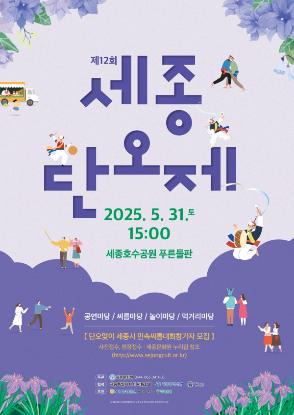 세종 단오제 안내문