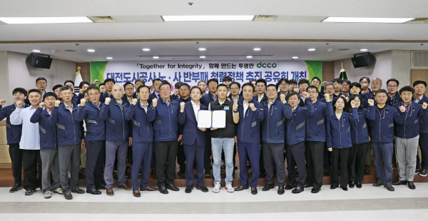 대전도시공사 청렴정책 추진 공유회 기념사진