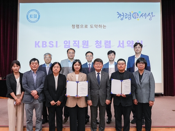 KBSI 청렴 서약식