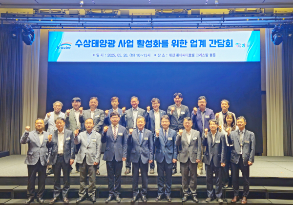 지난 20일, 대전에서 한국수자원공사 장병훈 수자원환경부문장(사진 왼쪽에서 다섯 번째)을 비롯한 참석자들이 ‘수상태양광 사업 활성화를 위한 업계 간담회’ 개최를 기념하고 있다.
