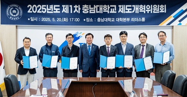 충남대 제도개혁위원회 임명장 전달식