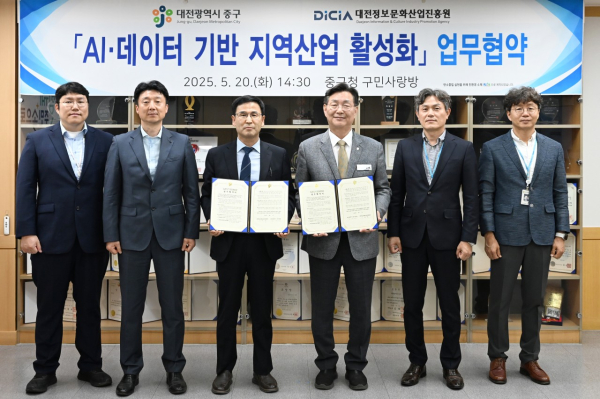 지난 20일 중구청에서 진행된 대전정보문화산업진흥원과의 업무협약 체결 기념사진