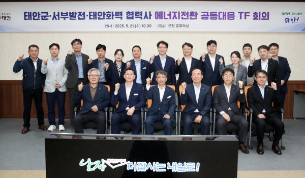 지난 21일 군청 중회의실에서 진행된 에너지전환 공동대응 TF 회의 진행 단체사진