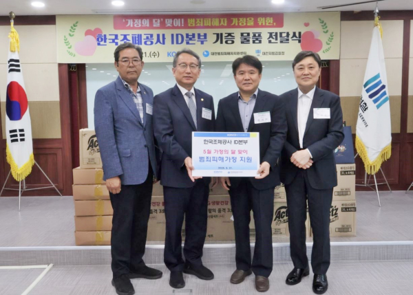 대전범죄피해자지원센터 정양우 자원봉사위원장(왼쪽 첫 번째), 대전범죄피해자지원센터 김상진 부이사장, 조폐공사 ID본부 최재희 본부장(오른쪽 두 번째), 문기호 ID본부 관리부장이 물품 전달식을 마친 뒤 기념촬영