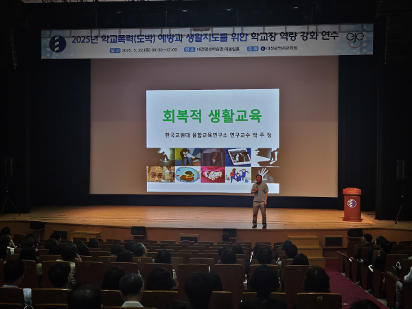 학교장 대상 학교폭력 및 도박 예방과 생활지도 역량 강화 교육 진행 모습