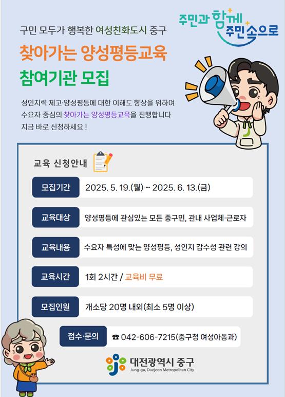 '찾아가는 양성평등교육' 참여기관 모집 안내문