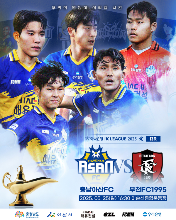 25일(일) 오후 4시 30분, ‘하나은행 K리그2 2025’ 13라운드에서 부천FC1995와 홈 경기 안내 포스터