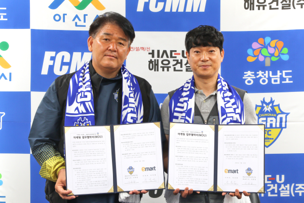 충남아산FC, 이마트 아산점과 MOU 체결식 모습