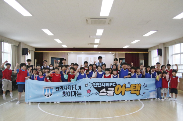 찾아가는 축구교실 ‘2025 스쿨어택’ 진행 단체사진