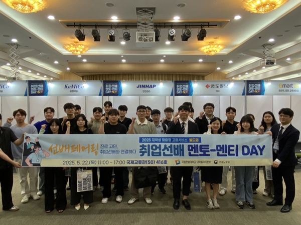 국립한밭대학교 2025 빌드업 취업선배 멘토-멘티 DAY