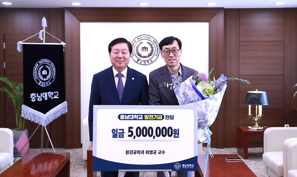 왼쪽부터 충남대 김정겸 총장과 최영균 교수