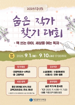 대전교육청 숨은작가찾기대회