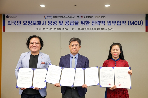 케어브릿지-베트남PTA-우송대 협약식