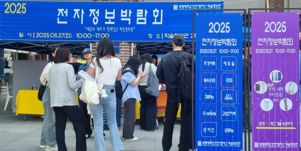 상명대 전자정보박람회 모습