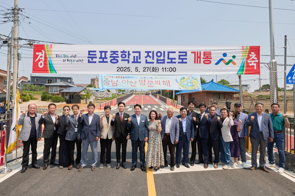 둔포중학교 진입도로 개통