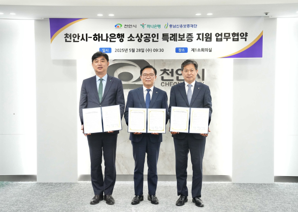 하나은행과 소상공인 특례보증 업무협약