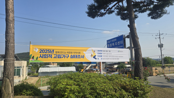 2025년 사회적 고립가구 실태조사 현수막