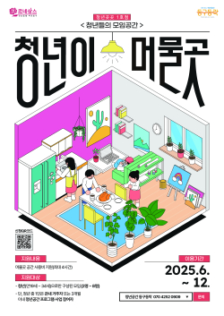 청년이머물곳 포스터