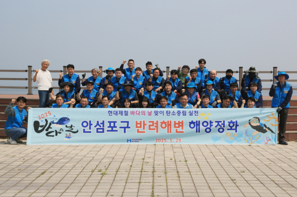 당진제철소, 바다의 날 맞아 안섬포구 일원서 '2025년 제2차 연안정화 활동'  진행 기념사진