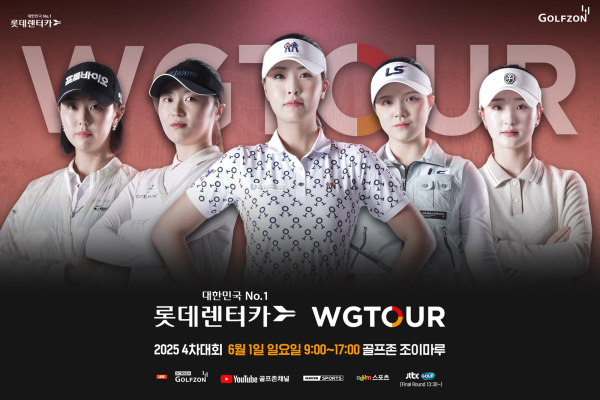 6월 1일, 골프존조이마루에서 '2025 롯데렌터카 WGTOUR’ 4차 결선 개최 포스터