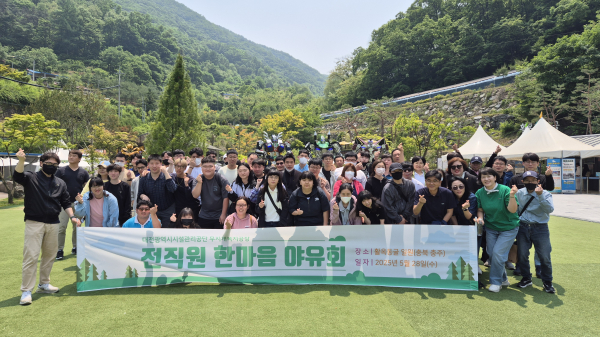 장애인근로자와 함께 한마음 야유회 단체사진