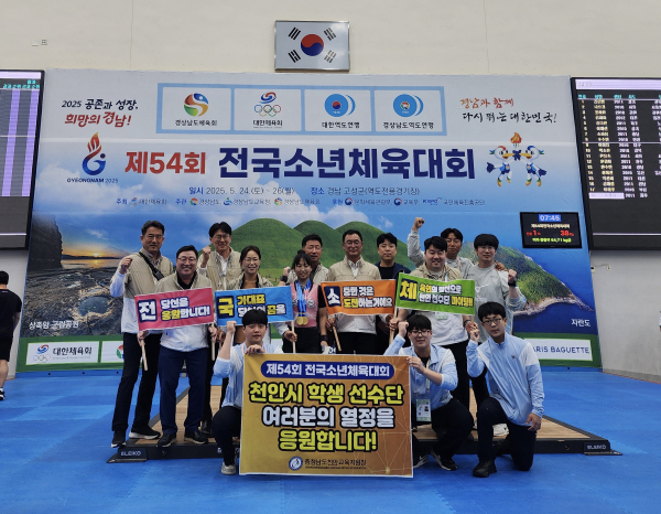 제54회 전국소년체육대회 출전 선수들 기념사진