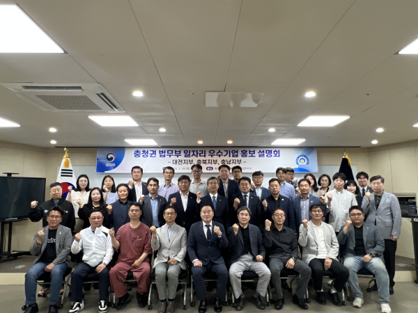 법무부 일자리 우수기업 홍보 설명회 개최 기념사진