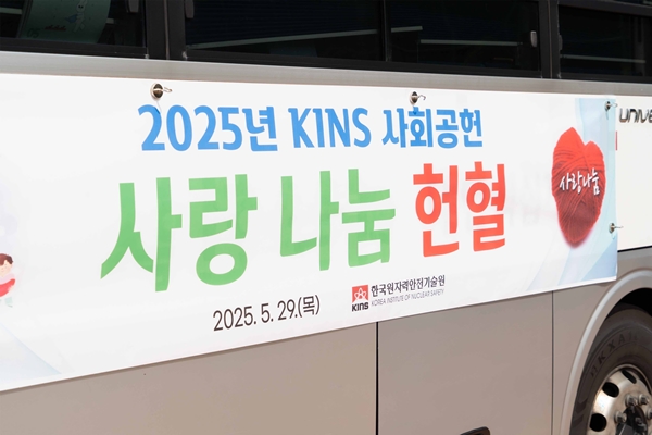 KINS 사랑의 헌혈