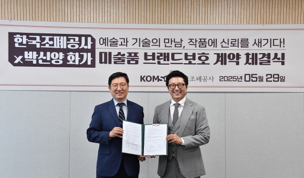 성창훈 한국조폐공사 사장(왼쪽), 박신양 주식회사 씨너지인터내셔날 대표(오른쪽)가 계약 체결 후 기념촬영을 하고 있다