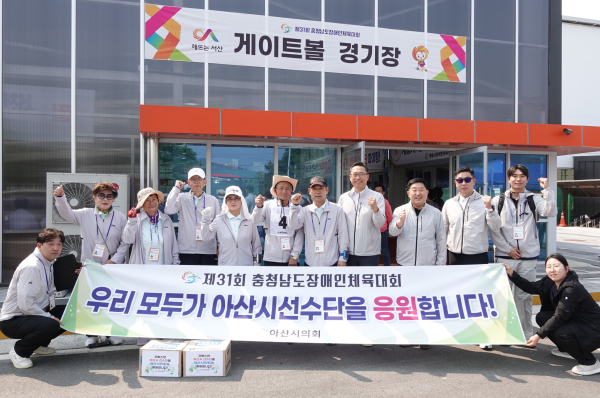 아산시의회가 아산시 대표 선수단과 함께 기념 촬영과 응원을 하고 있다.