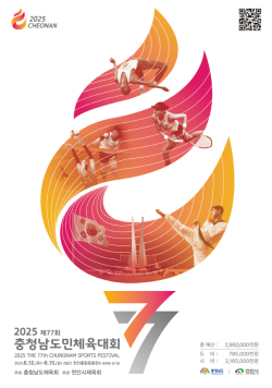 ‘제77회 충청남도민체육대회’ 홍보문.