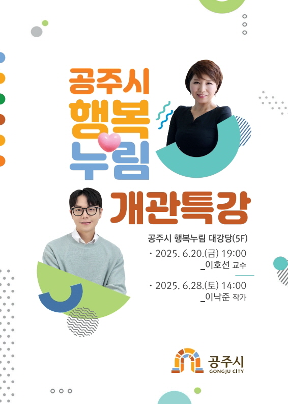 ‘행복누림’ 개관기념 특별강연 포스터