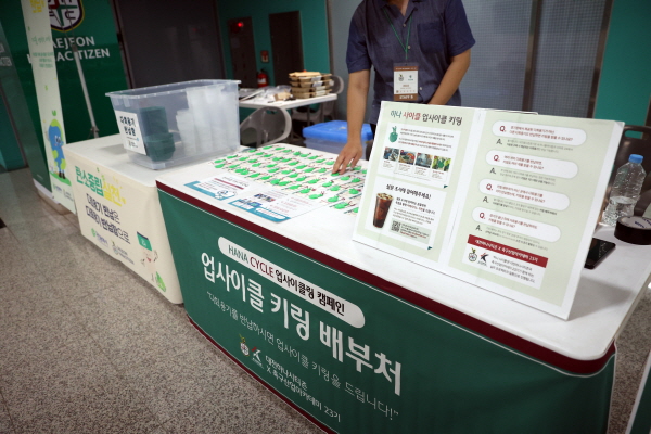 친환경 캠페인 하나사이클 성료(업사이클링 키링 배부)